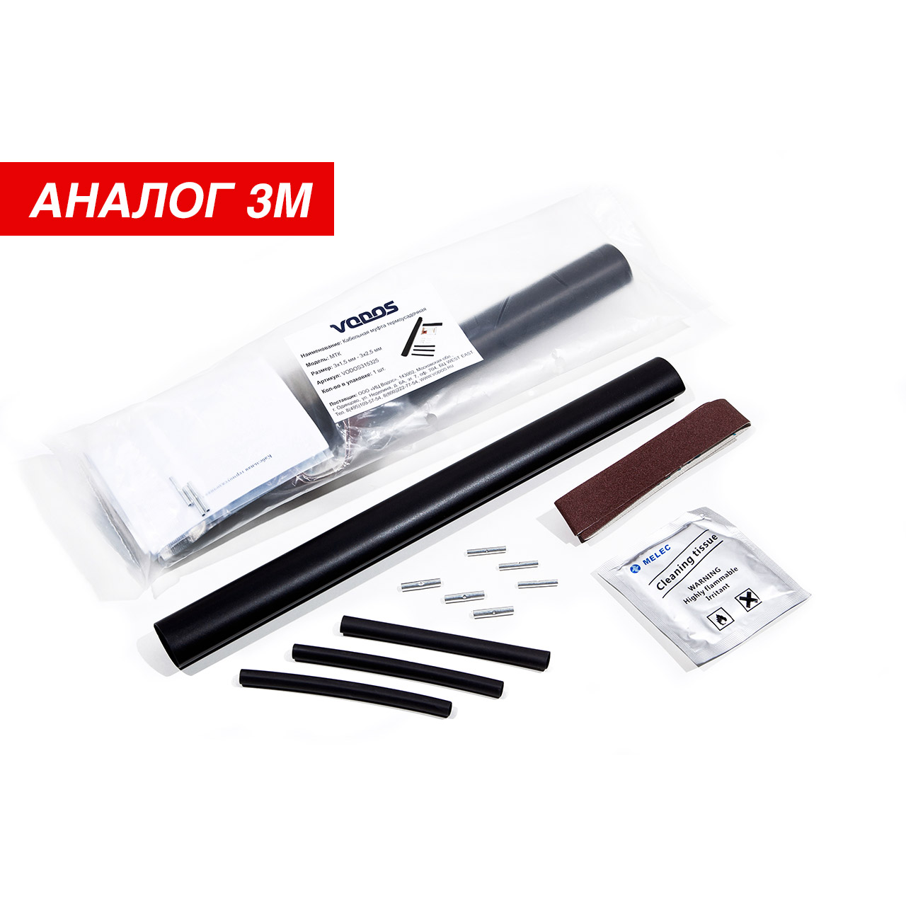Муфта термоусадочная МТК 3x4,0 мм - 3x6,0мм